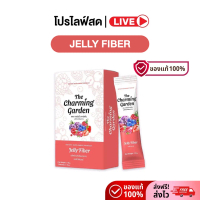 [Live]The Charming Garden เจลลี่ ไฟเบอร์ บรรจุ 5 ซอง