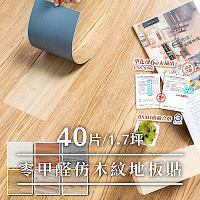 樂嫚妮 DIY 40片塑膠PVC仿木紋DIY塑膠地板/地貼