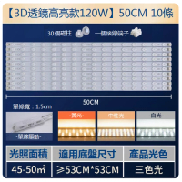 【10條】LED吸頂燈替換燈條(長50cm)(120W三色光) 