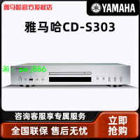 Yamaha/雅馬哈CD-S303 發燒cd播放機播放器解碼器