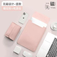 膝上型電腦包女遊戲本平板電腦無磁保護套適用於蘋果macbook華為