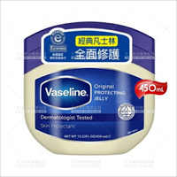 Vaseline凡士林潤膚膏(原味)-450ml[90326]身體潤膚膏 [領券最高折$300]✦2024新年特惠