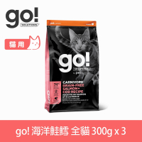 Go! 海洋鮭鱈 300g 三件優惠組(★100克 9包替代出貨) 貓咪 高肉量系列 低碳水無穀天然糧 (貓糧 貓飼料 鮭魚 鱈魚 護毛 淚腺)