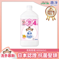 日本獅王LION 趣淨抗菌洗手慕斯 250ml/450ml/800ml 1入#柑橘800ml-柑橘800ml