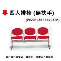【文具通】四人排椅