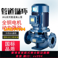 可打統編 IRG離心管道泵冷卻塔380V循環增壓泵鍋爐泵熱水循環暖氣地暖泵