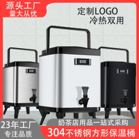 奶茶設備 商用方形奶茶桶 保溫桶批發 奶茶專用大容量304不銹鋼 夢露日記