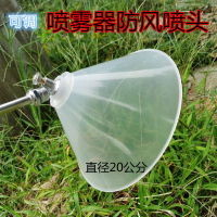 防風罩噴頭大號透明農用電動噴霧器除草劑打藥細霧化扇形帶罩噴頭
