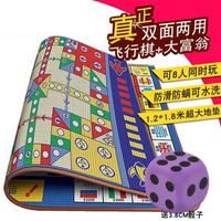 網紅巨型超級飛行棋大富翁二合一成年版豪華雙面地毯喝酒版冒險棋
