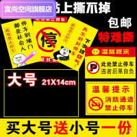 禁止停車警示牌懲罰貼紙強力亂消防通道違停警告車位貼車庫門前口