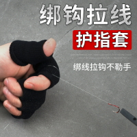 釣魚手套飛磕男專用摘魚綁鉤拉線護指套路亞指關節防勒手指保護套