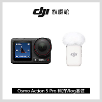 【DJI】Osmo Action 5 Pro 暢拍Vlog套裝 運動相機/迷你相機
