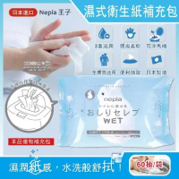 日本Nepia王子-超柔膚滋潤型可分解抽取式濕式衛生紙補充包60抽/袋(本品不含按壓式抽取盒,妮飄男女用可沖馬桶濕廁紙)