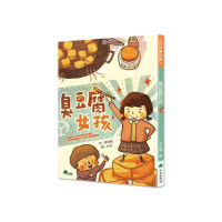 臭豆腐女孩（二版）