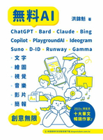 【電子書】無料AI：ChatGPT + Bard + Claude + Bing + Copilot + PlaygroundAI + Ideogram + Suno + D-ID + Runway 