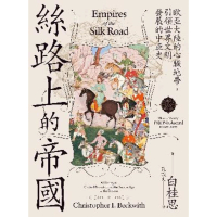【MyBook】絲路上的帝國：歐亞大陸的心臟地帶，引領世界文明發展的中亞史(電子書)