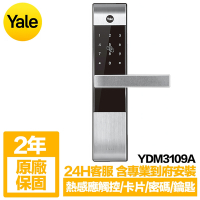 Yale耶魯 熱感應觸控/卡片/密碼/鑰匙智能電子鎖YDM3109A 星耀銀(含基本安裝)