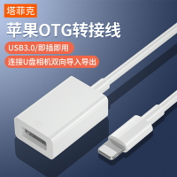 數據線 蘋果OTG轉接頭外接U盤lightning轉至USB優盤3.0轉換器連接iphone手機iPados平板『XY26495』