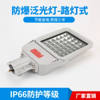 Explosion proof street lamp LED100W Cast light Gas oil station chemical plant IP66 Rainproof 50w The street lamp
