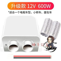車載暖風機 汽車用取暖器車載12v48v60v電暖風機電動三輪車製熱速熱大貨車24v