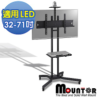 Mountor顯示器移動架/電視立架MS6041-適用32~71吋LED