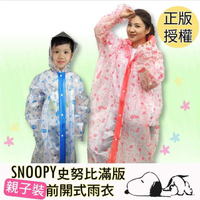 兒童🌈SNOOPY史奴比正版授權台灣現貨PVC前開式拉鏈式雨衣