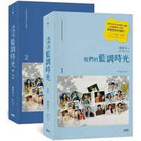 我們的藍調時光 （2022年度最動人韓劇劇本書，作者簽名印刷扉頁版）