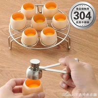 開殼器 304不銹鋼開蛋器創意糯米蛋神器雞蛋開孔開殼器蒸蛋架相撲雞蛋托