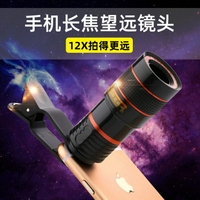 手機鏡頭8倍12倍20倍長焦望遠鏡頭手機支架拍攝套裝直銷