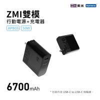 ZMI紫米 50W 二合一 6700mAh 行動電源+ PD QC 充電器 APB03 BSMI認證