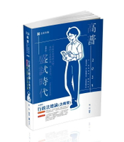 高普114－行政法總論(含概要) 1/e 程怡 2024 志光教育文化出版社
