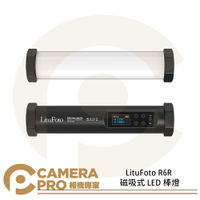 ◎相機專家◎ LituFoto R6R 磁吸式 LED 棒燈 RGB 全彩 補光燈 光棒 16種FX模擬光效 公司貨【跨店APP下單最高20%點數回饋】