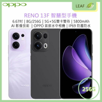【公司貨】OPPO Reno 13F 6.67吋 8G/256G 5G+5G雙卡雙待 5800mAh IP69防塵防水 首款水中相機 5000萬畫素 AI影像技術 智慧型手機
