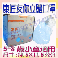 台灣康匠成人立體口罩黑色口罩幼幼口罩兒童立體口罩兒童3D立體口罩兒童3D彈力口罩兒童口罩友你口罩匠心口罩平面口罩