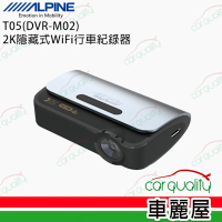 【ALPINE】T05 DVR-M02 2K隱藏式+WIFI  單鏡頭行車記錄器 附32G 送基本安裝 (車麗屋)