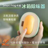【smart frog卡蛙】冰箱除味器 臭氧除臭 殺菌除味 新款冰箱除味消毒機