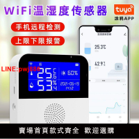 {台灣公司 可開發票}溫濕度計報警器高溫低溫超溫報警wifi遠程手機工業冷庫養殖場家用
