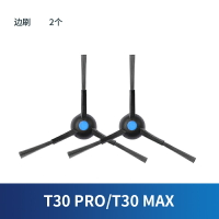 適配 科沃斯掃拖地機器人地寶T50 PRO 清潔邊刷配件