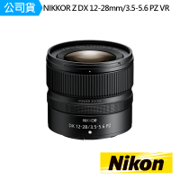 【Nikon 尼康】NIKKOR Z DX 12-28mm F/3.5-5.6 PZ VR(超廣角變焦鏡頭)