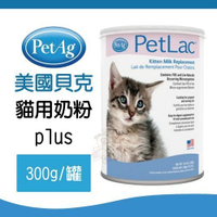 『寵喵樂旗艦店』PetAg美國貝克貓用奶粉plus膳食纖維奶粉‧300g