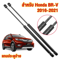 🔥โช๊คค้ำฝากระโปรงท้าย Honda BR-V 2016-2021 (ฮอนด้า บีอาร์วี) 1 คู่ แทนของเดิม กระโปรงท้าย โช้คหลัง B
