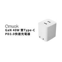 【amuok】GaN 40W Type-C+Type-C PD3.0 雙孔快速充電器
