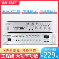 【可開發票】先科 SA9019大功率 定壓功放機藍牙分區定壓吸頂喇叭套裝校園廣播