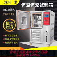 高低溫試驗箱 高低溫試驗箱可程式大型濕熱交變模擬環境老化電子恒溫恒濕實驗箱