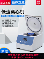 上海尚儀低速離心機實驗室血清脂肪分離機大容量定時臺式離心機