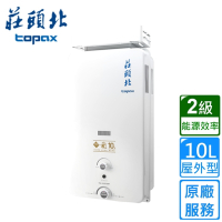 〈原廠安裝〉莊頭北熱水器TH-5107ARF(天然/RF式)屋外加強抗風型自然排氣式10L