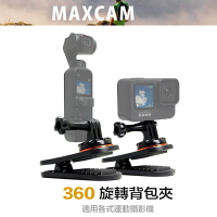 【eYe攝影】現貨 MAXCAM 運動相機 旋轉背包夾 GoPro Hero 9 10 11 固定夾 書包夾 ONE X3