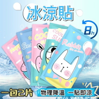 🔥買5送1🔥冰涼貼 降溫貼 退熱貼 降溫神器 清涼消暑降溫退熱 冰涼降溫貼 手機散熱貼 涼感貼片 退燒冰貼 降溫 退熱