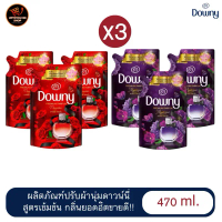(3ถุง-470มล)กลิ่นขายดีที่สุด!!  น้ำยาปรับผ้านุ่ม Downy Premium Parfum ปรับผ้านุ่ม ดาวน์นี่ 470 มล.