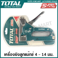 ส่งฟรี. Total เครื่องยิงลูกแม็กซ์ / แม๊กซ์ยิงบอร์ด (4 - 14 มม.) รุ่น THT311425 / (4 - 8 มม.) รุ่น TH
